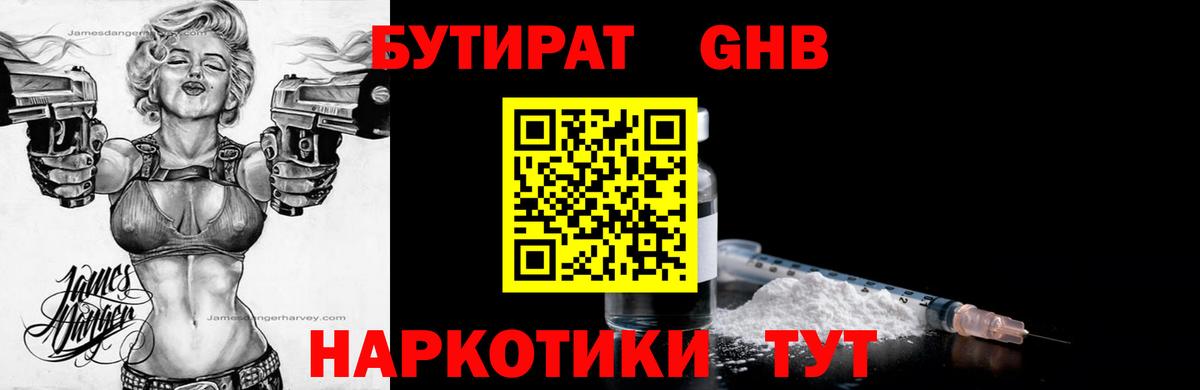 Бутират бутик Вичуга