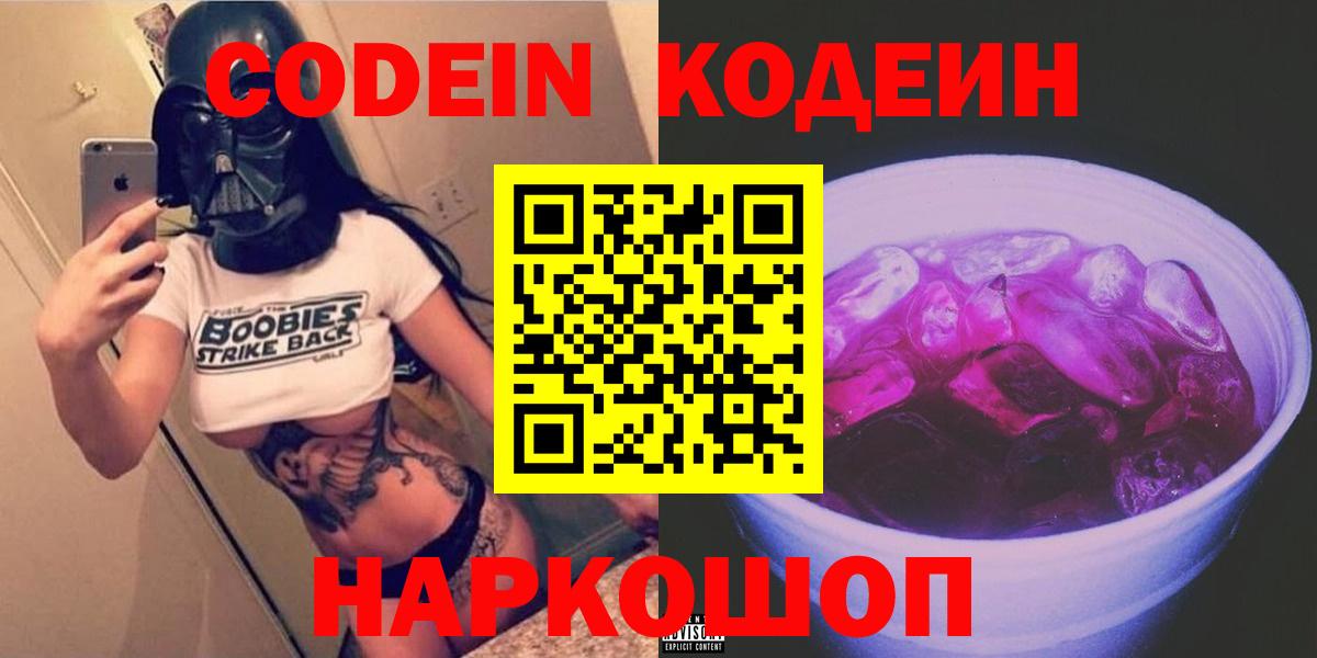 Кодеиновый сироп Lean напиток Lean (лин) Вичуга