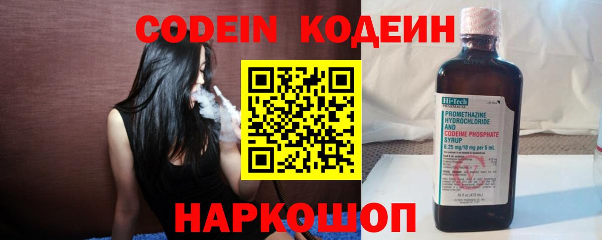 Codein напиток Lean (лин)  Вход с VPN  Кодеиновый сироп Lean Purple Drank  Вичуга 
