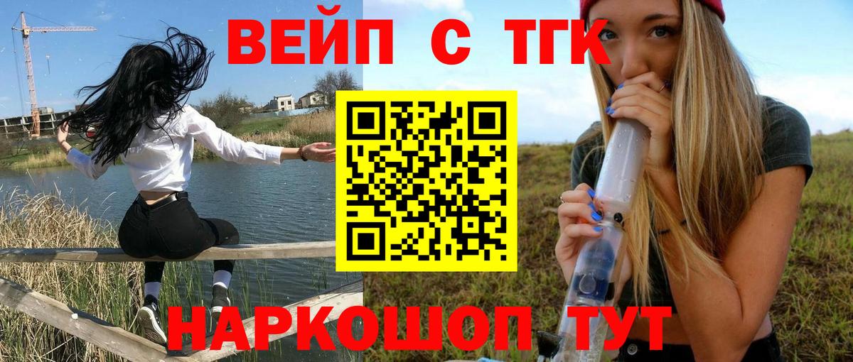 Вичуга  ТГК жижа  ТГК гашишное масло  Вход с VPN 